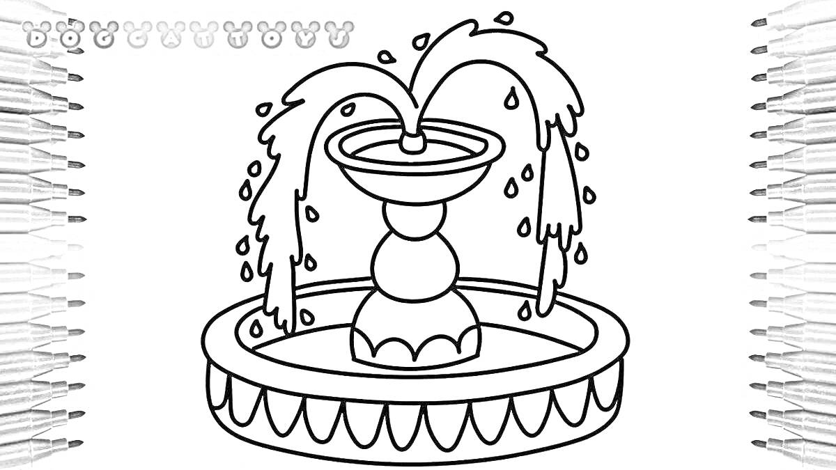 Раскраска Фонтан с чашей воды и каплями, окруженный декоративным бассейном, с цветными карандашами по бокам