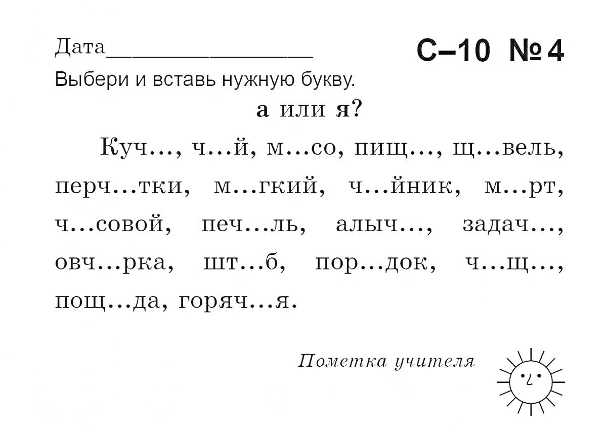 На раскраске изображено: Русский язык, 1 класс, Буквы