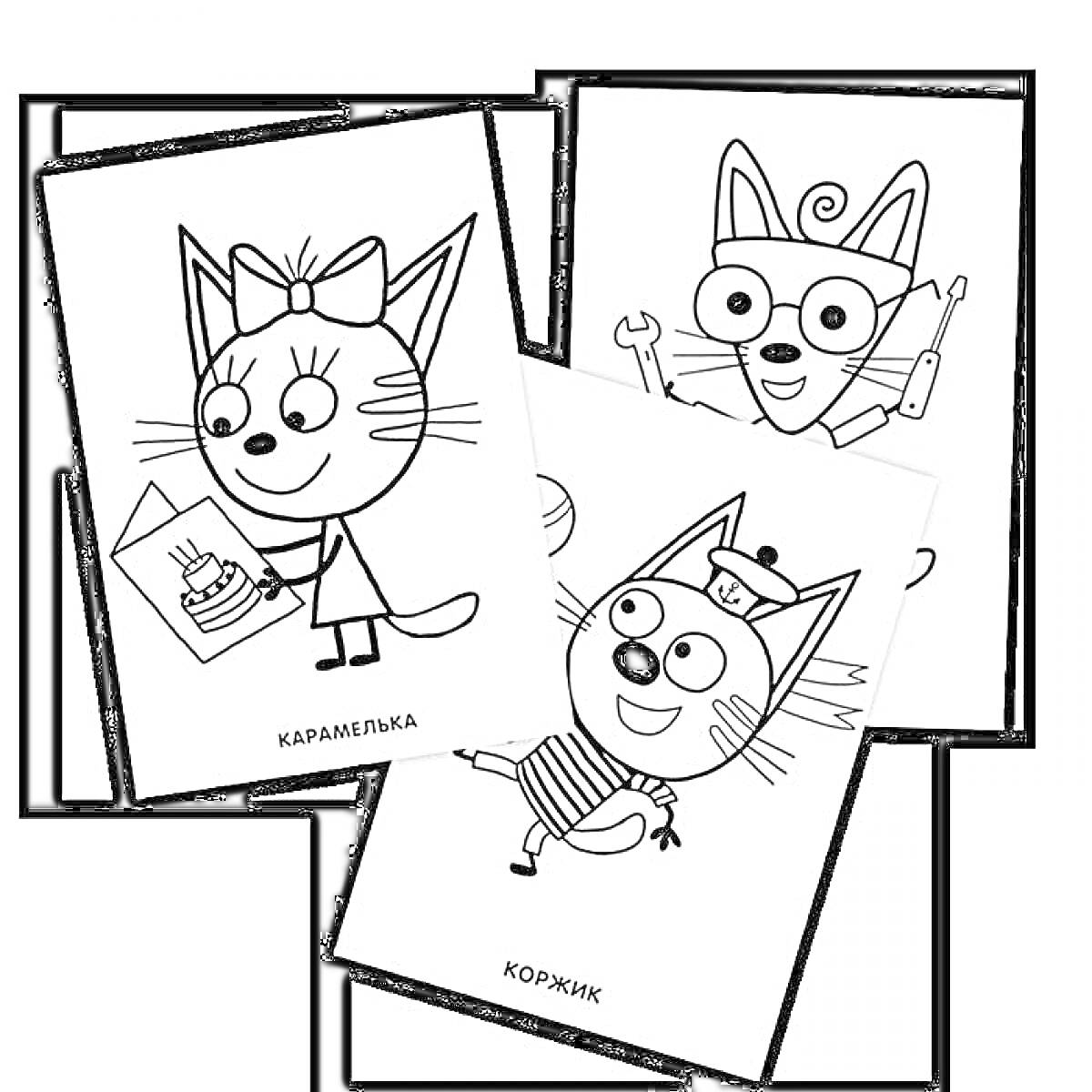Раскраска Три кота - три кошачьих персонажа, один держит рисунок торта, второй с гайковертом и большими очками, третий в полосатой футболке и с фуражкой, имя Коржик