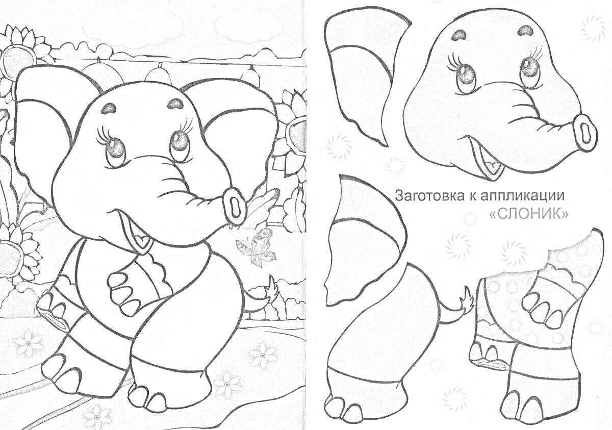 На раскраске изображено: Аппликация, Деревья, Животные, Для детей, Слон