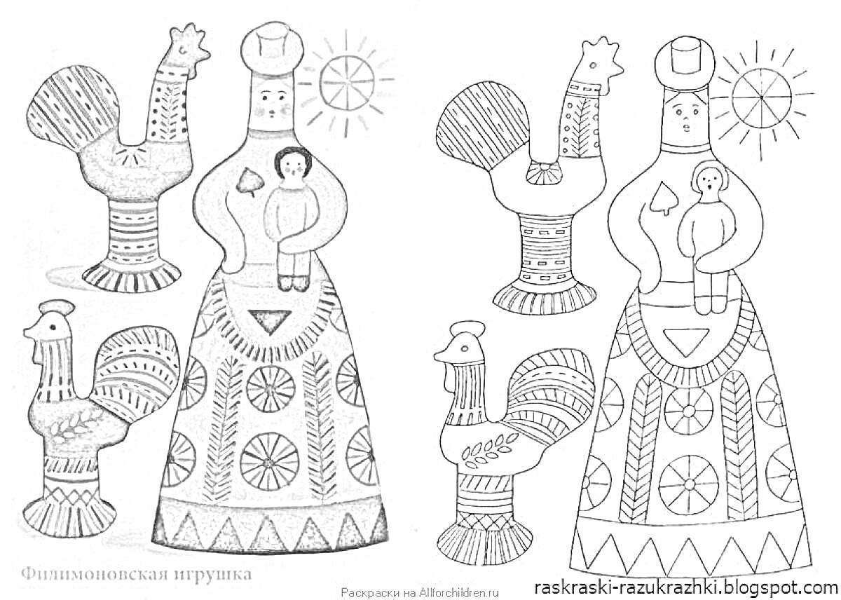 На раскраске изображено: Филимоновская игрушка, Женщина, Ребёнок, Солнце, Народное искусство, Русский фольклор, Традиционные игрушки