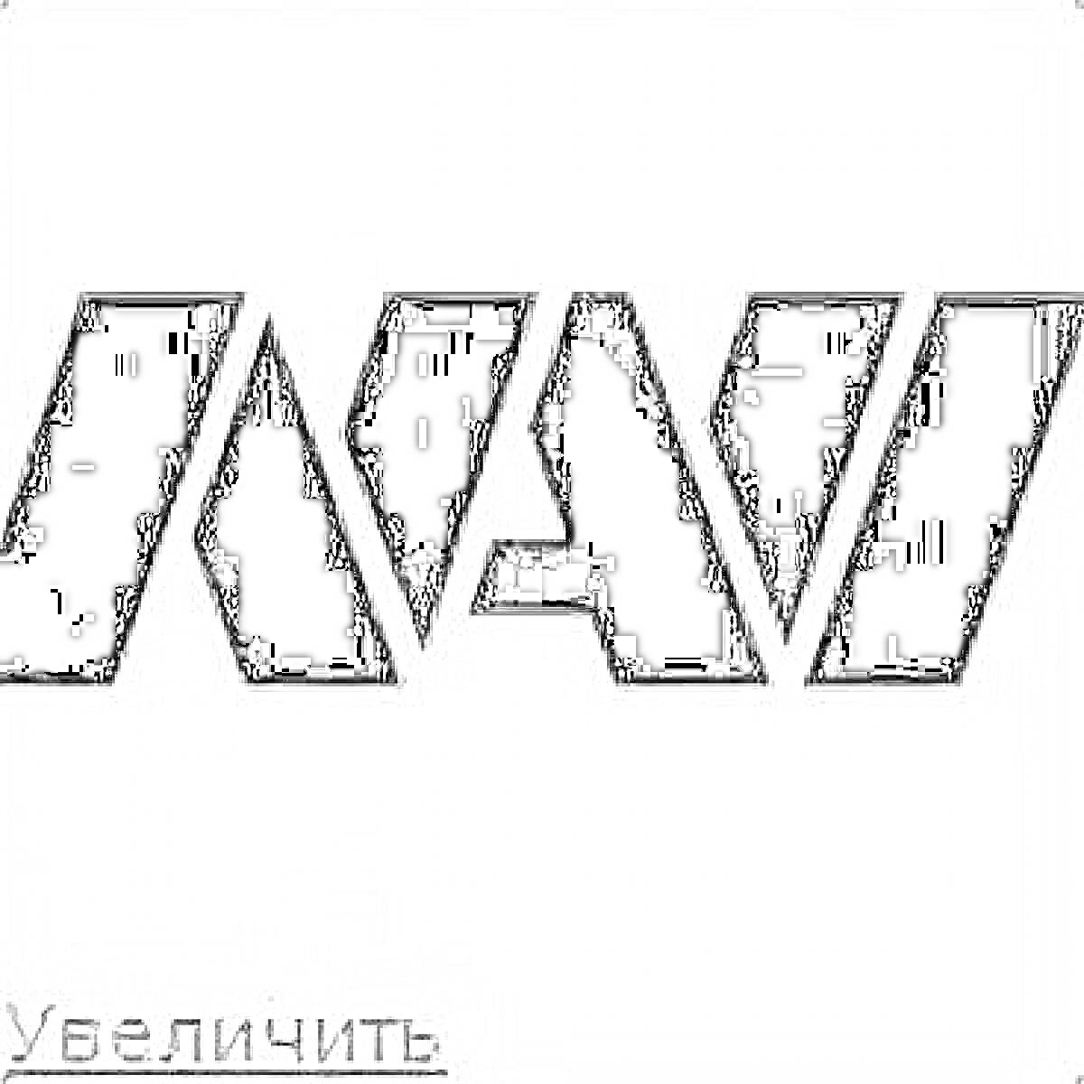 Раскраска Логотип NAVI, черный текст на белом фоне