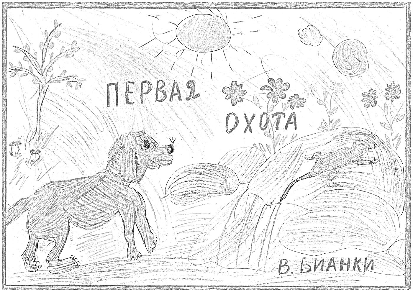 На раскраске изображено: Собака, Охота, Цветы, Солнце, Небо, Трава, Камни, Бианки