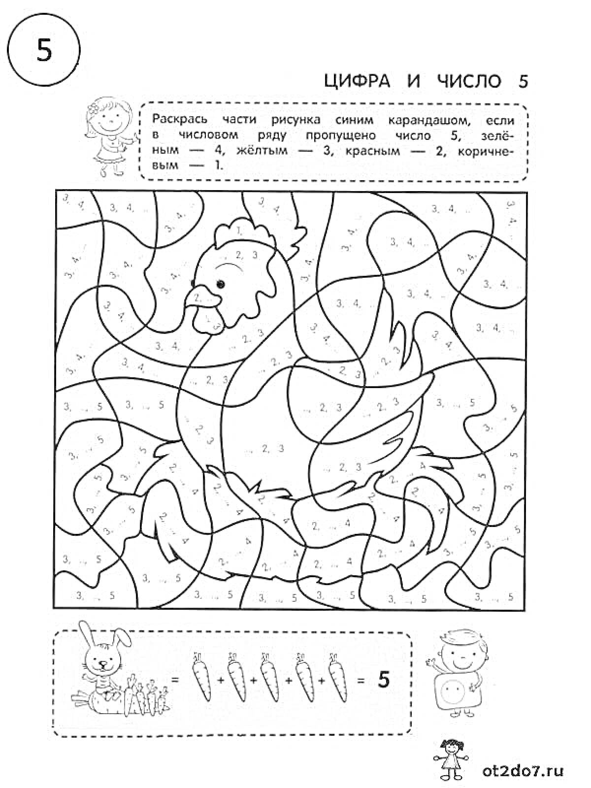 Раскраска Раскраска с петушком, зайцем и морковками для изучения состава числа 5