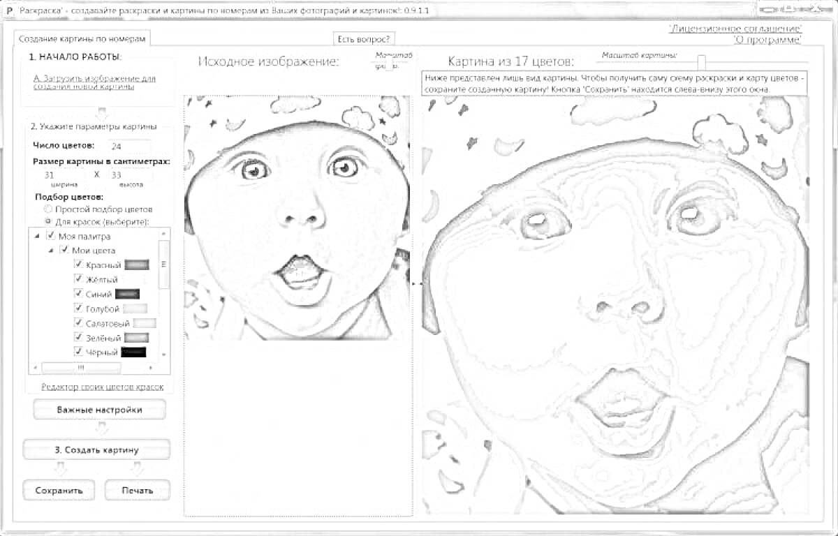 Раскраска Программа для создания картин по номерам с изображением младенца в шапочке с голубыми облаками