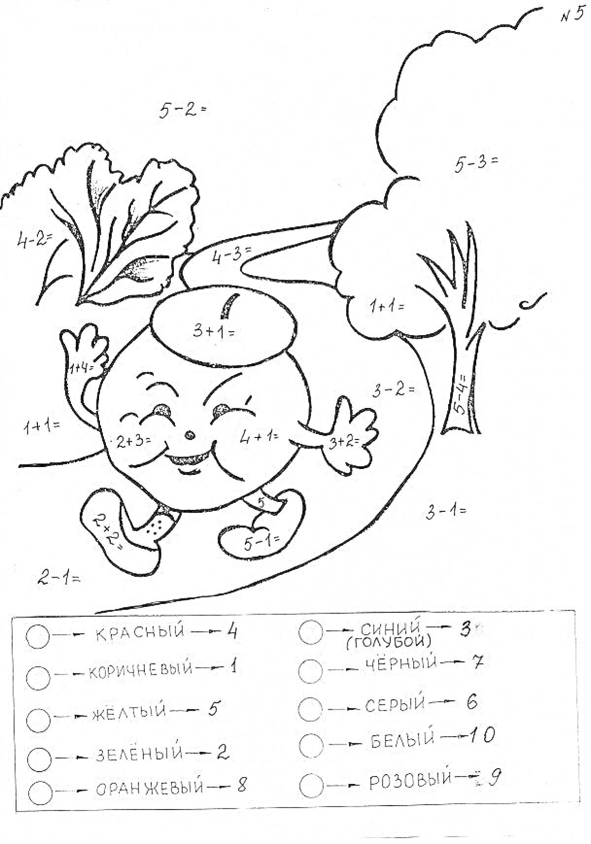 Раскраска Раскраска с колобком и математическими примерами