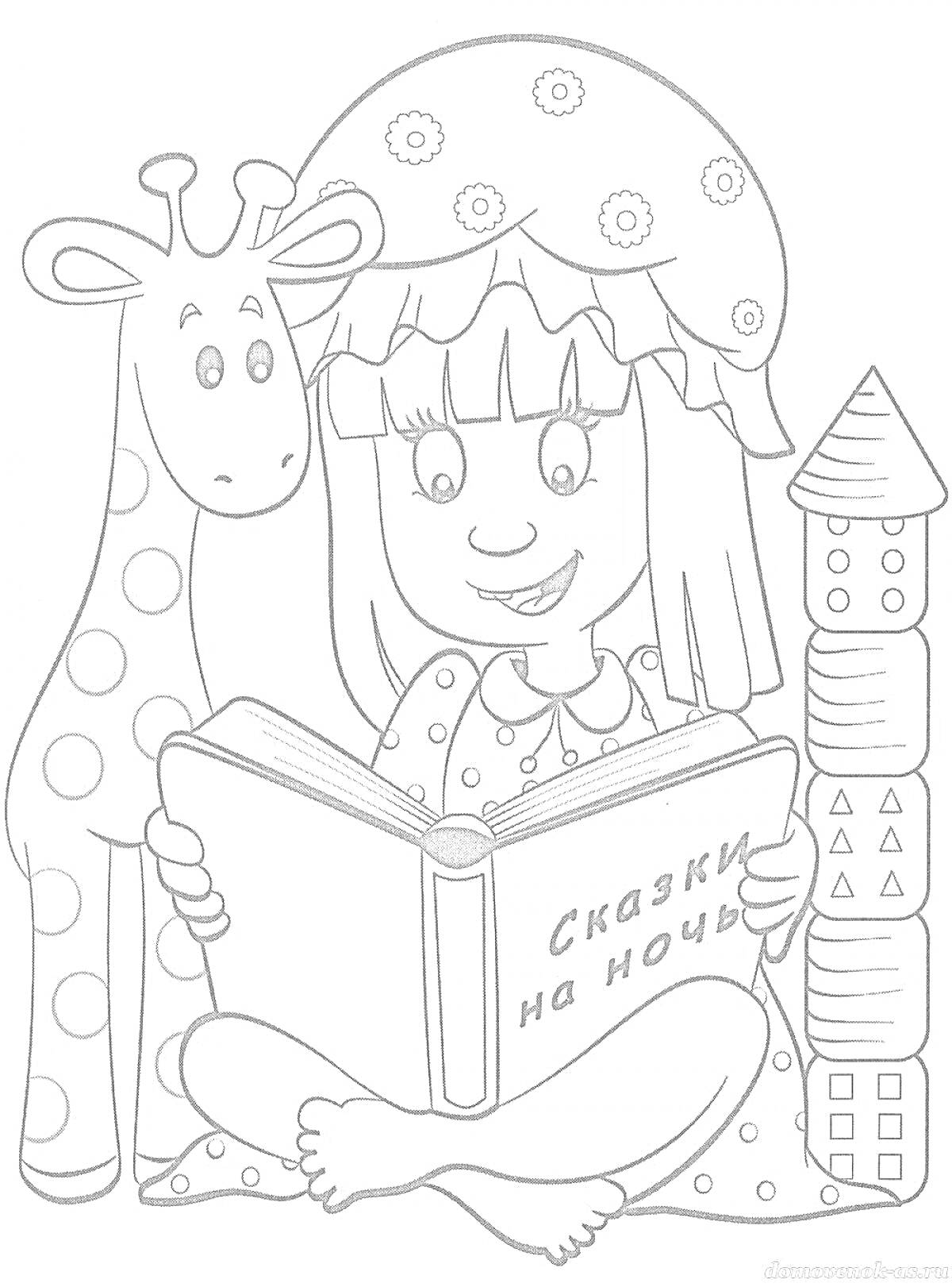 На раскраске изображено: Девочка, Книга, Чтение, Геометрические фигуры, Игрушки