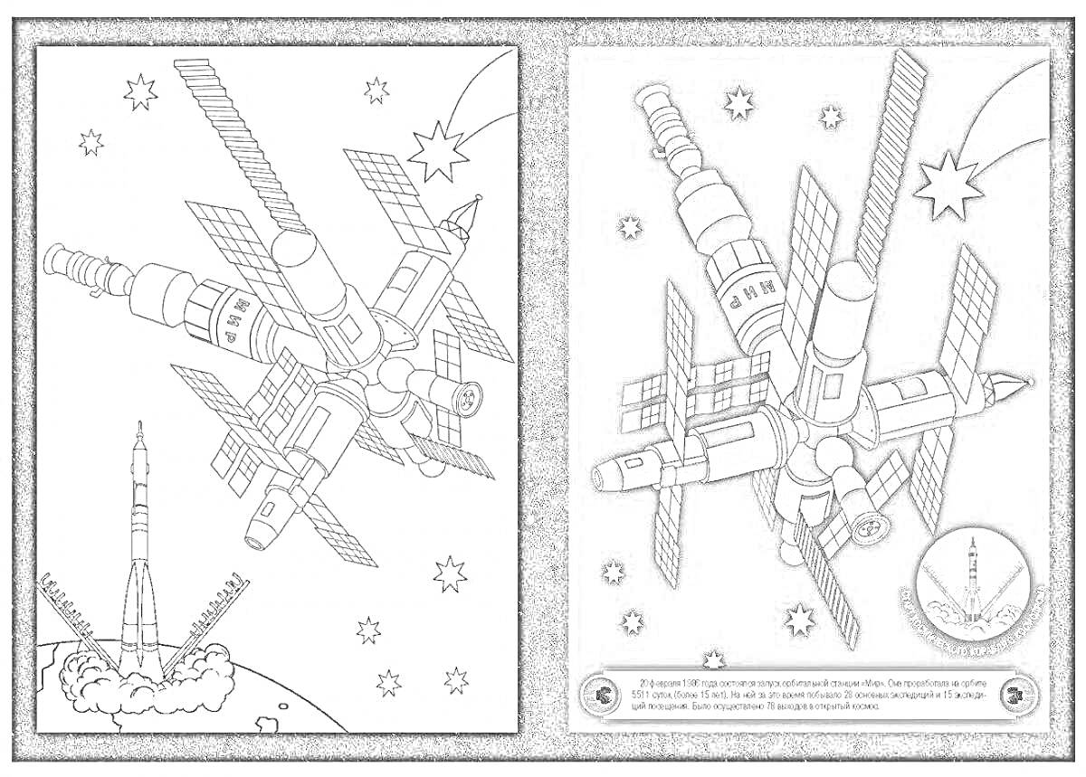 Раскраска космическая станция на орбите с ракетой на стартовой площадке, звёзды и комета на фоне