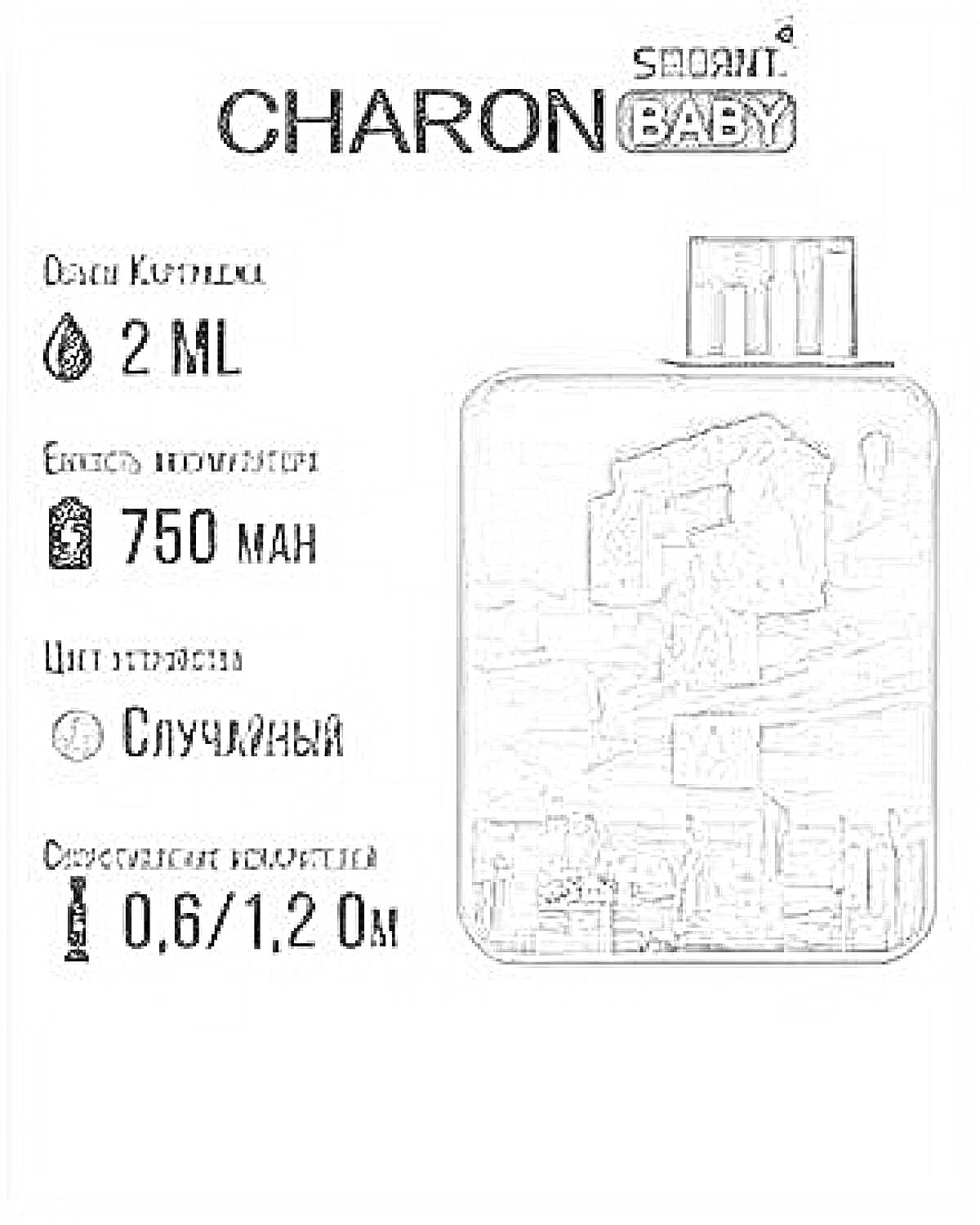 На раскраске изображено: Charon Baby, Портативное устройство, Аккумулятор, Smoant, Испаритель