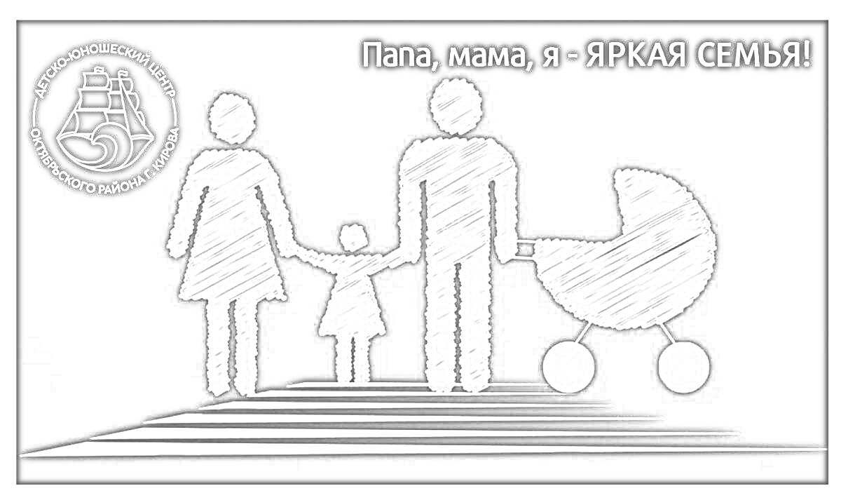 На раскраске изображено: Фликеры, Безопасность, Пешеходный переход, Семья, Ночь