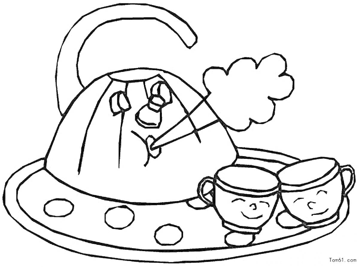 На раскраске изображено: Посуда, Чашки, Поднос, Глаза, Пар, 4 года, 5 лет, Улыбка, Дружба, Для детей, Чайники
