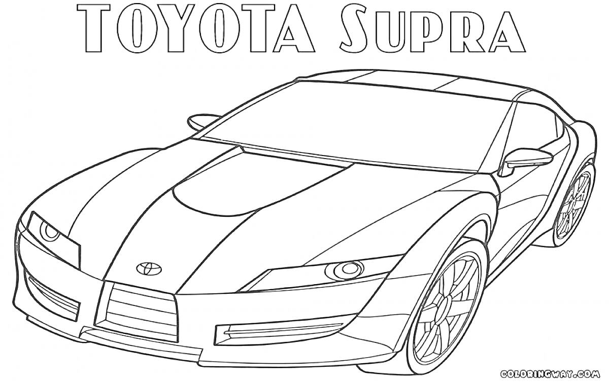 Раскраска Toyota Supra, спортивный автомобиль, передняя часть, название модели