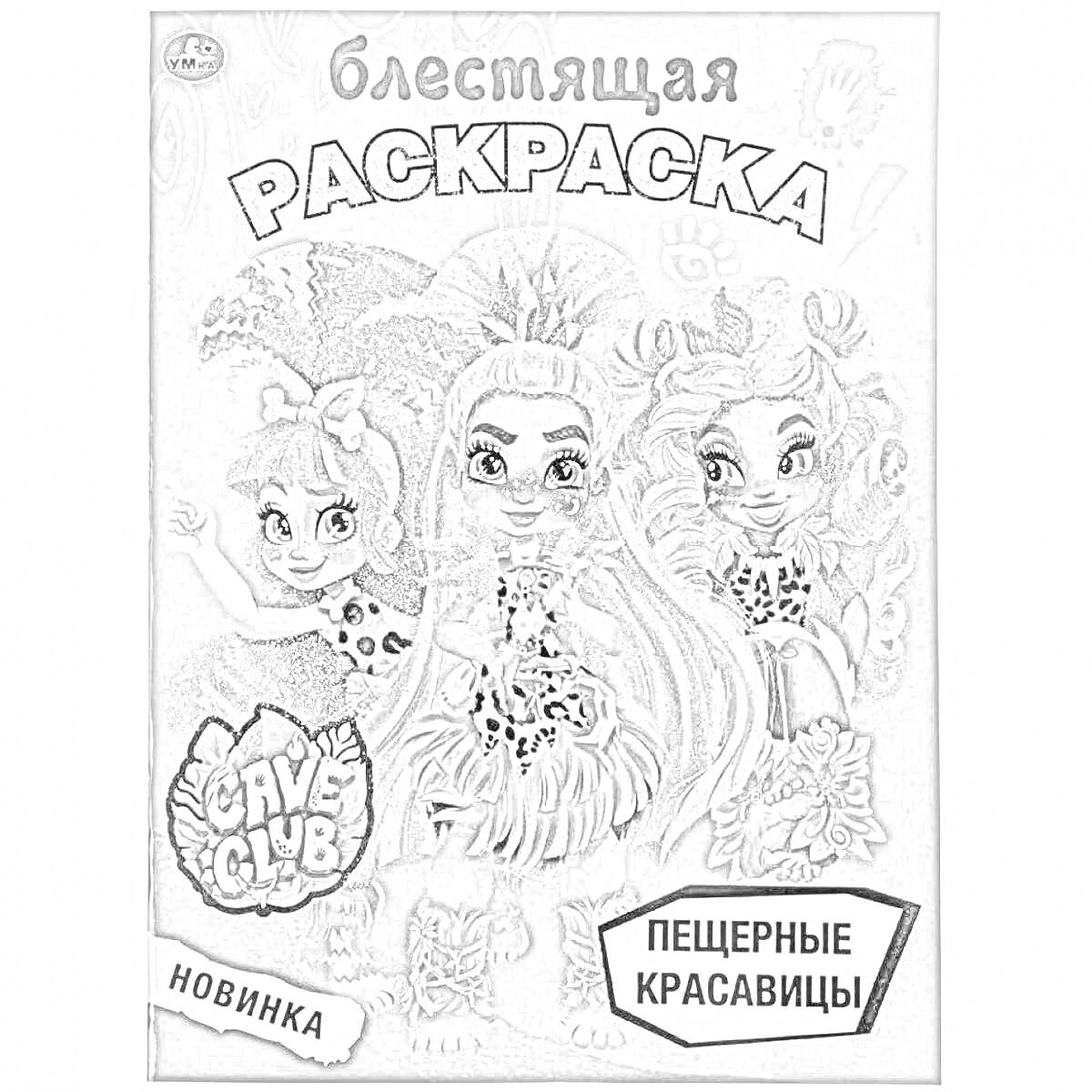 Раскраска блестящая 