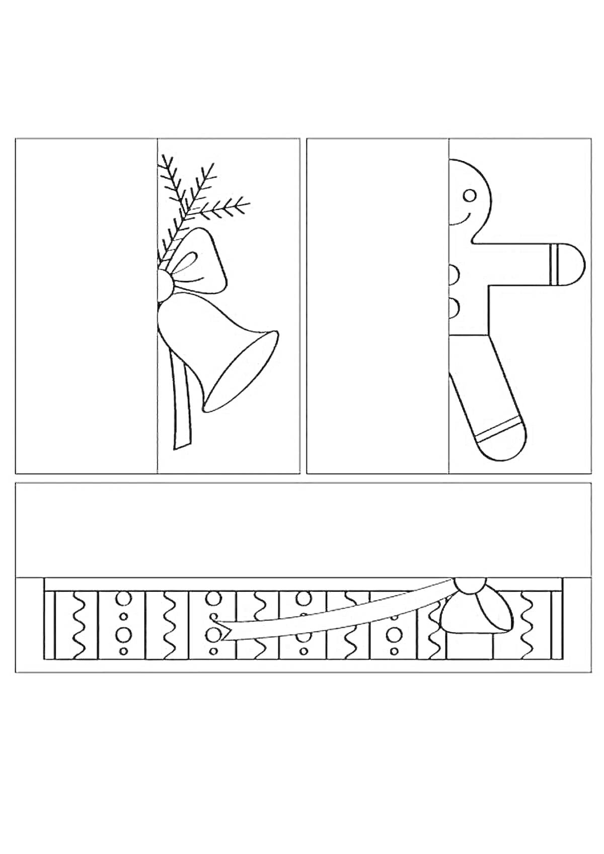 Раскраска Дорисуй половинку - колокольчик с лентой, пряничный человечек, праздничная лента с узором