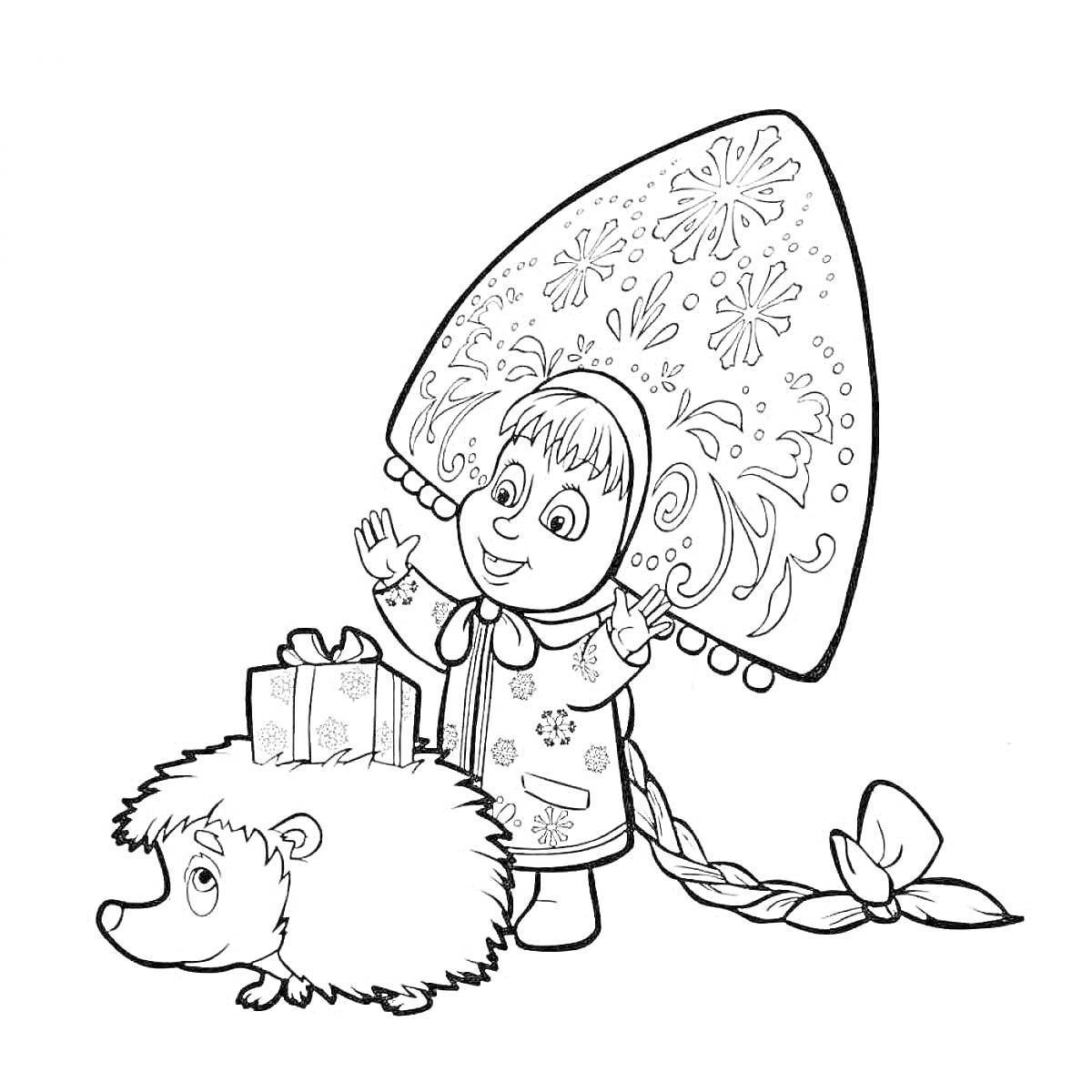 Раскраска Маша в кокошнике с ёжиком и подарками