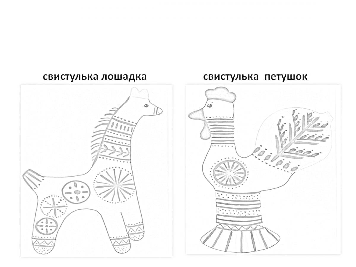 На раскраске изображено: Филимоновская игрушка, Свистулька, Народное искусство, Роспись