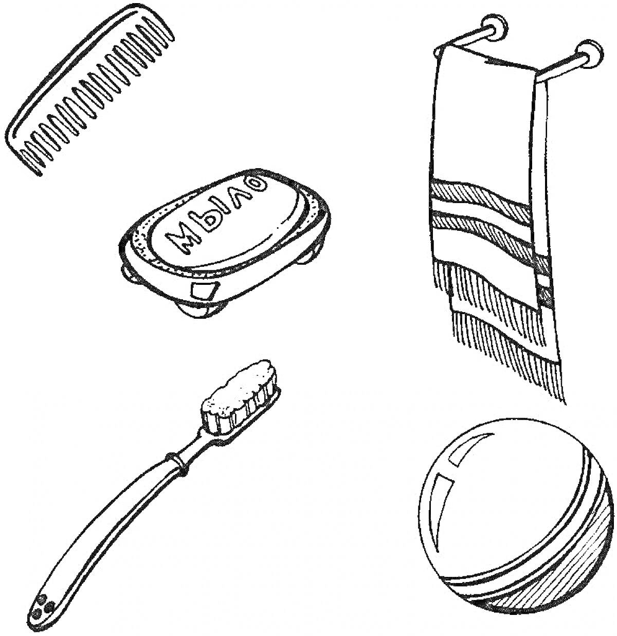 На раскраске изображено: Расческа, Мыло, Полотенце, Зубная щетка, Крюк, Мячи