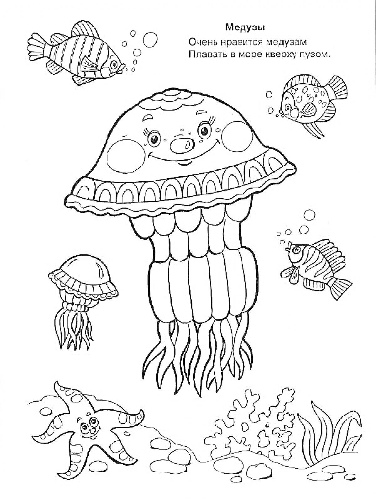 На раскраске изображено: Медуза, Рыба, Морская звезда, Кораллы, Море, Океан, Подводный мир, Мультяшные животные, Морские обитатели, Для детей