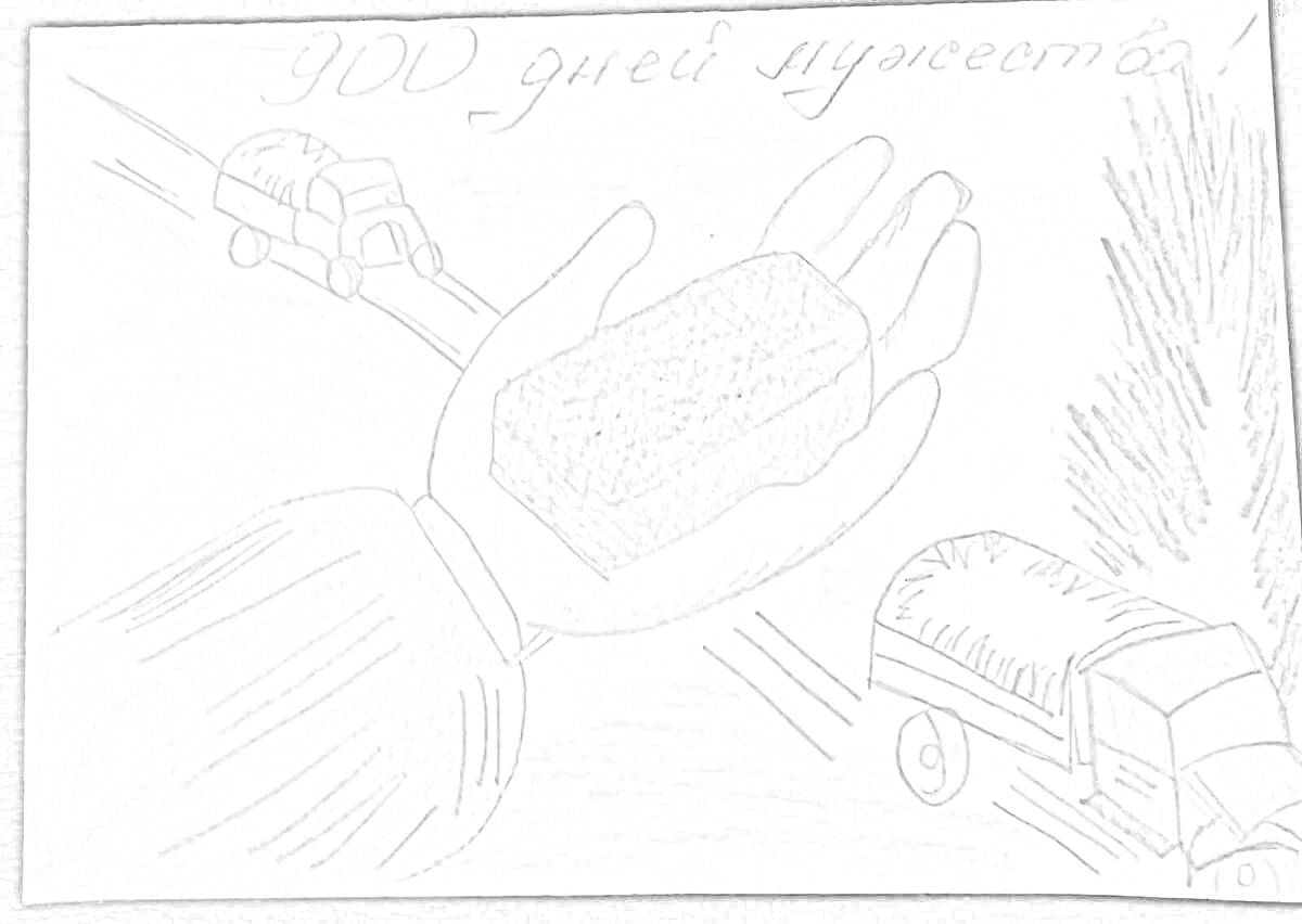 Раскраска Рука с хлебом, грузовики и деревья на фоне