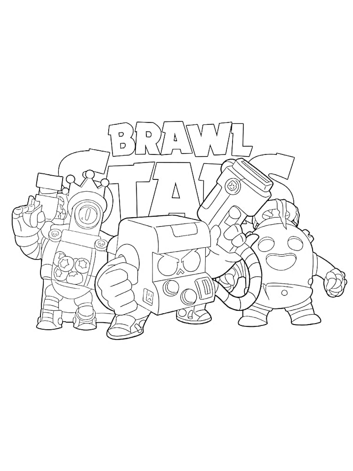 Раскраска Роботы из игры Brawl Stars с надписью Brawl Stars