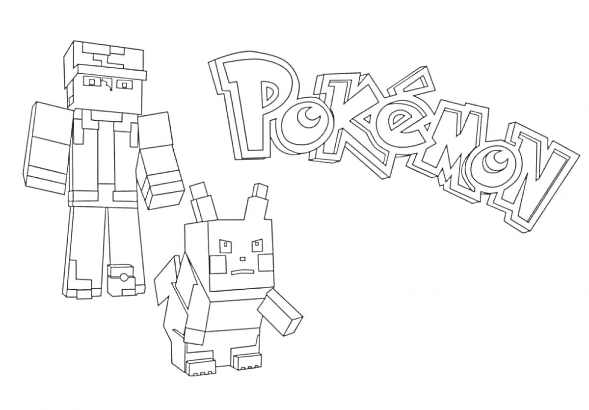 Раскраска Персонаж в стиле Minecraft и Пикачу рядом с логотипом Pokémon