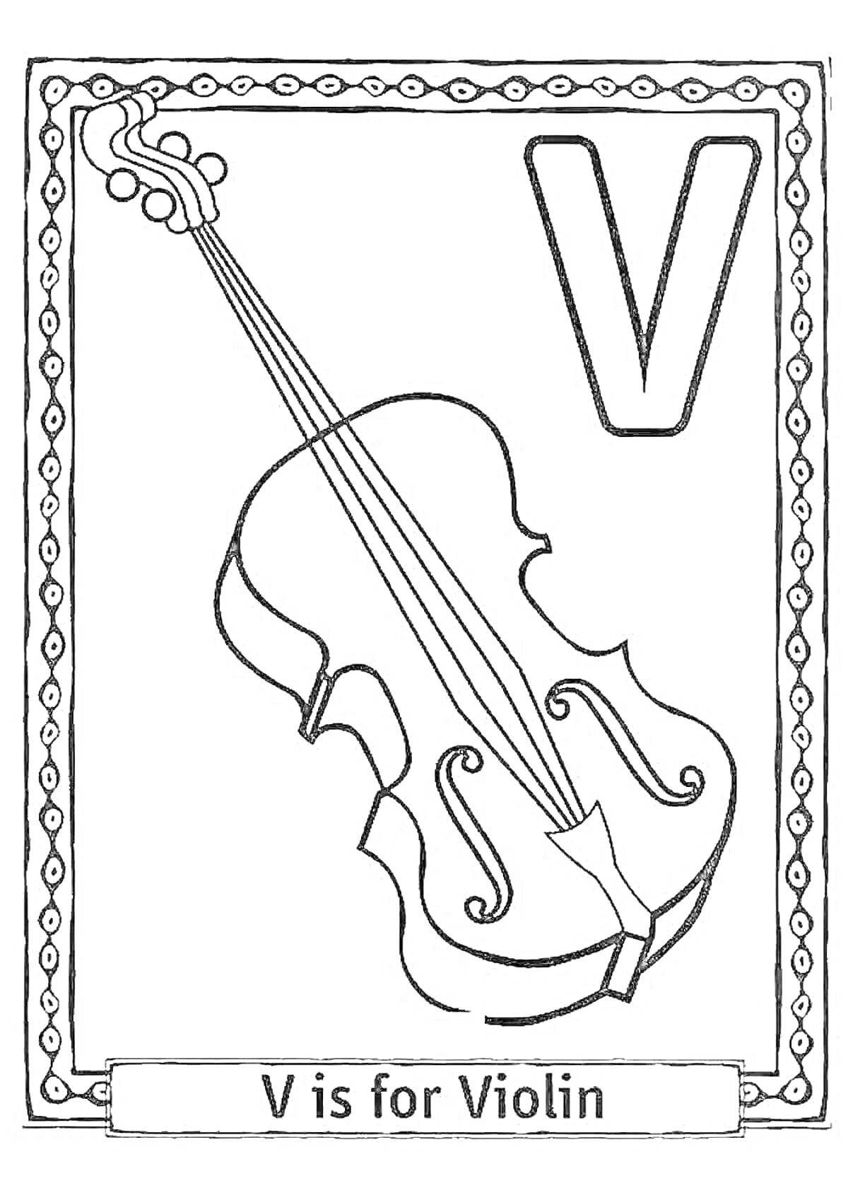 Раскраска Скрипка с буквой V и надписью «V is for Violin»