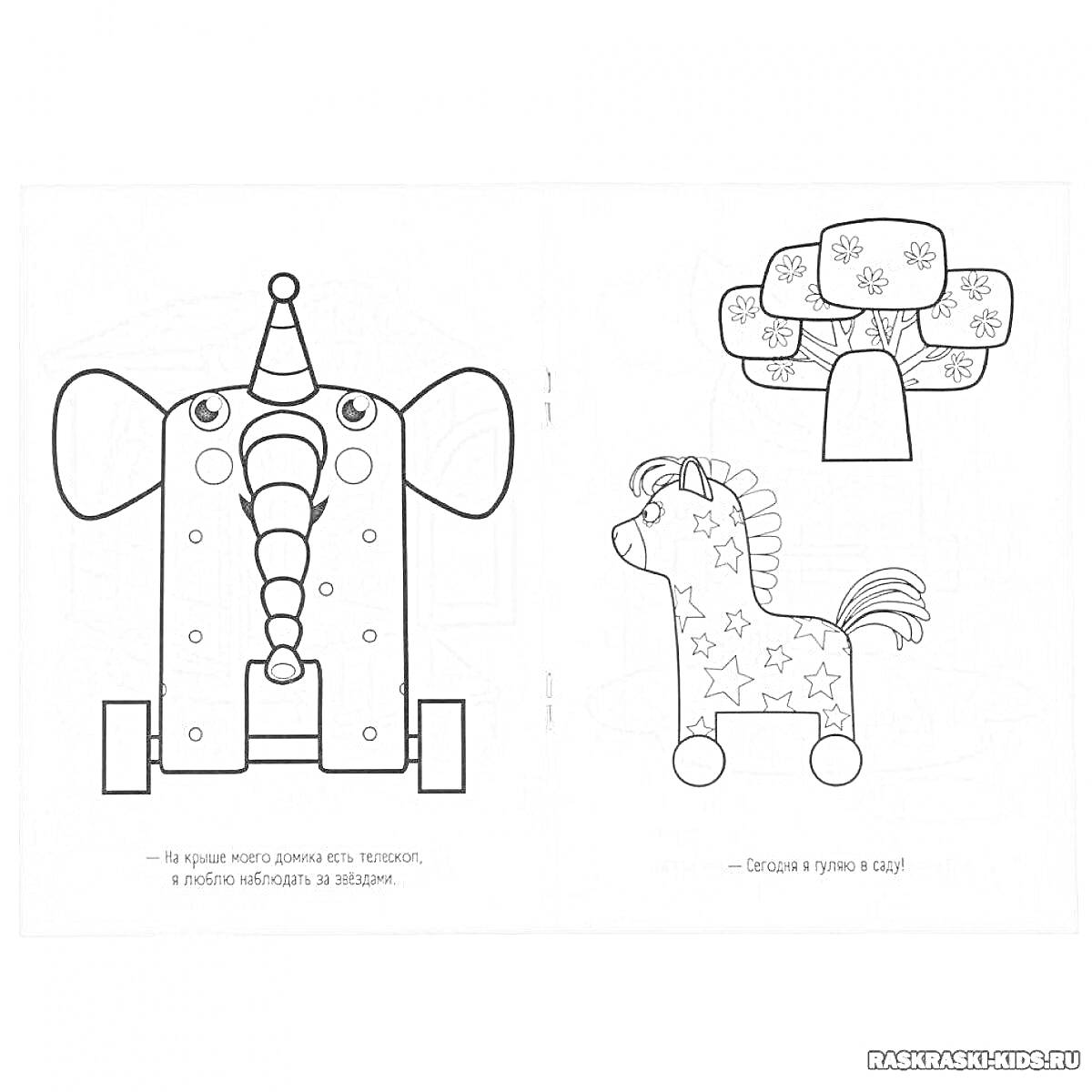 Раскраска Слон на колесиках с колпаком, лошадка в звездочках с грива, дерево с цветами и бабочками