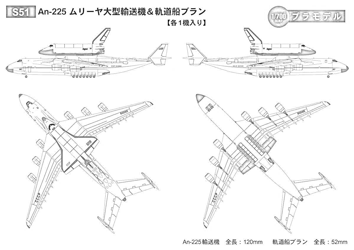 На раскраске изображено: Ан-225, Мрия, Космический шаттл, Авиация, Транспорт, Техника