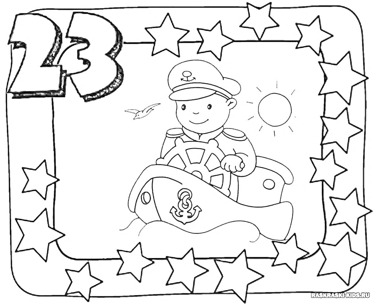 Раскраска Девочка на корабле, солнце, чайка, рамка с звездами, цифры 23