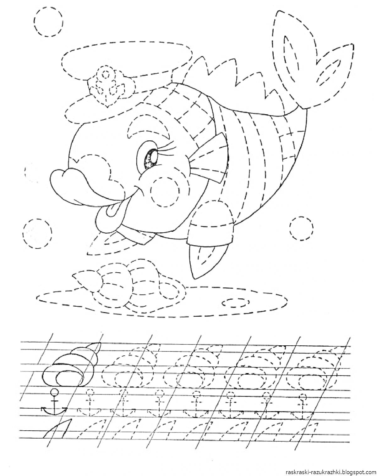 Раскраска Дельфин в капитанской фуражке и пр. С прописами для детей на воду