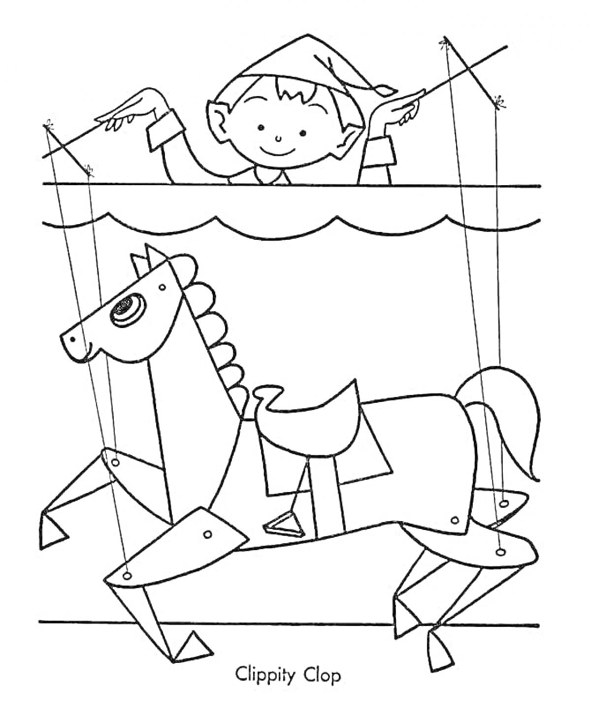 На раскраске изображено: Кукольный театр, Марионетка, Лошадь