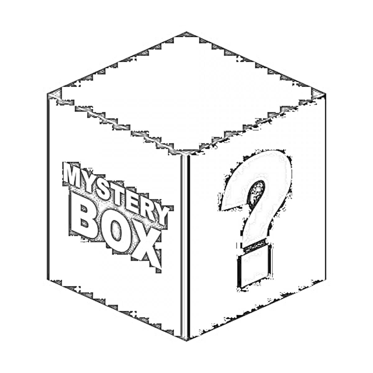 На раскраске изображено: Коробка, Сюрприз, Знак вопроса, Загадка