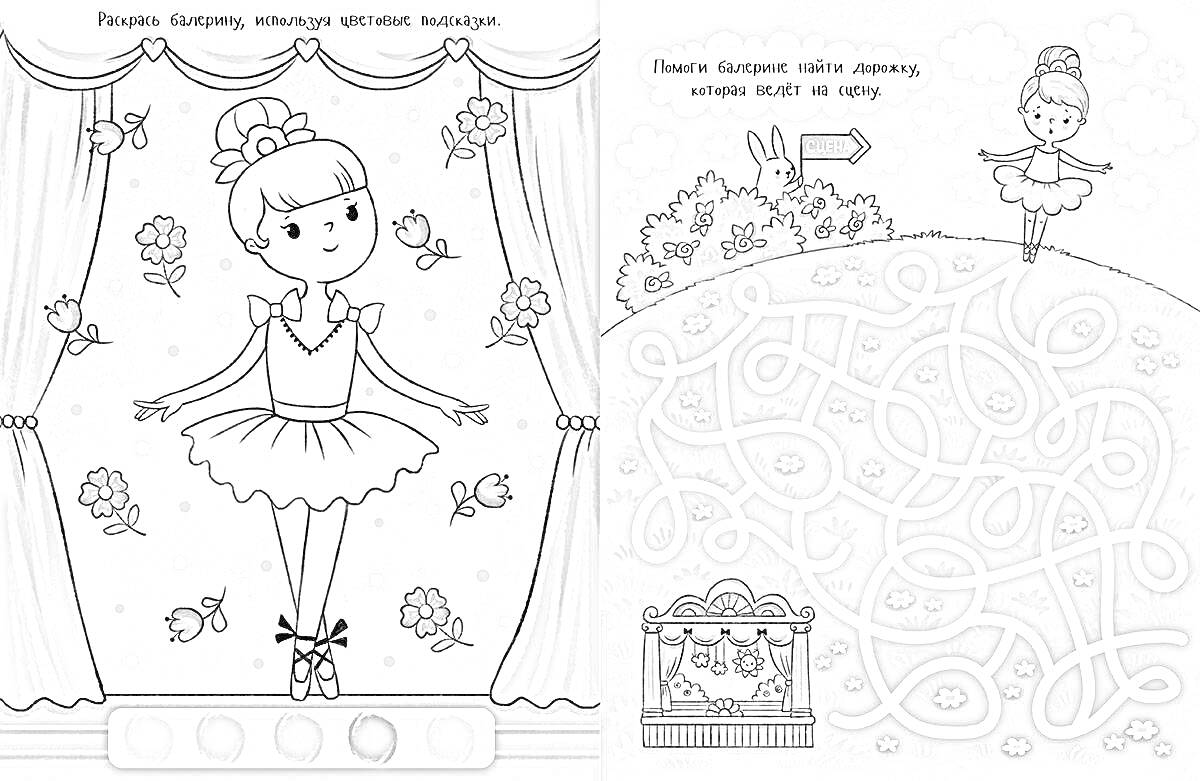 Раскраска Раскраска с балериной на сцене и лабиринт с танцующей девочкой и зайчиком на цветочном лугу