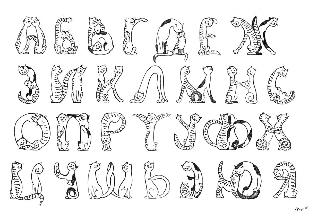 На раскраске изображено: Русский алфавит, Буквы, Обучение, Азбука, Для детей, Животные, Кот