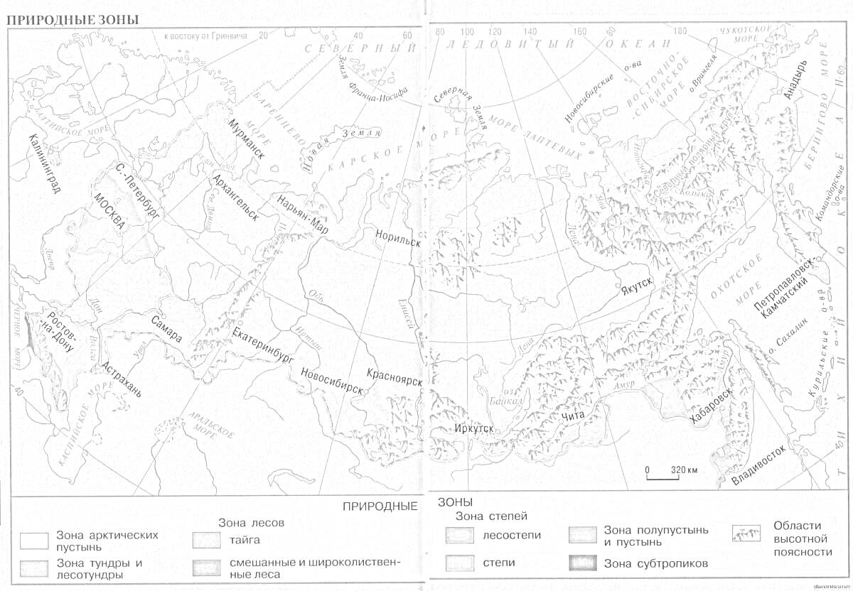 Природные зоны России с обозначением зоны арктических пустынь, зоны тундры, зоны лесотундры и тундростепей, зоны тайги, зоны смешанных и широколиственных лесов, зоны лесостепей и степей, зоны полупустынь и пустынь, и горные области