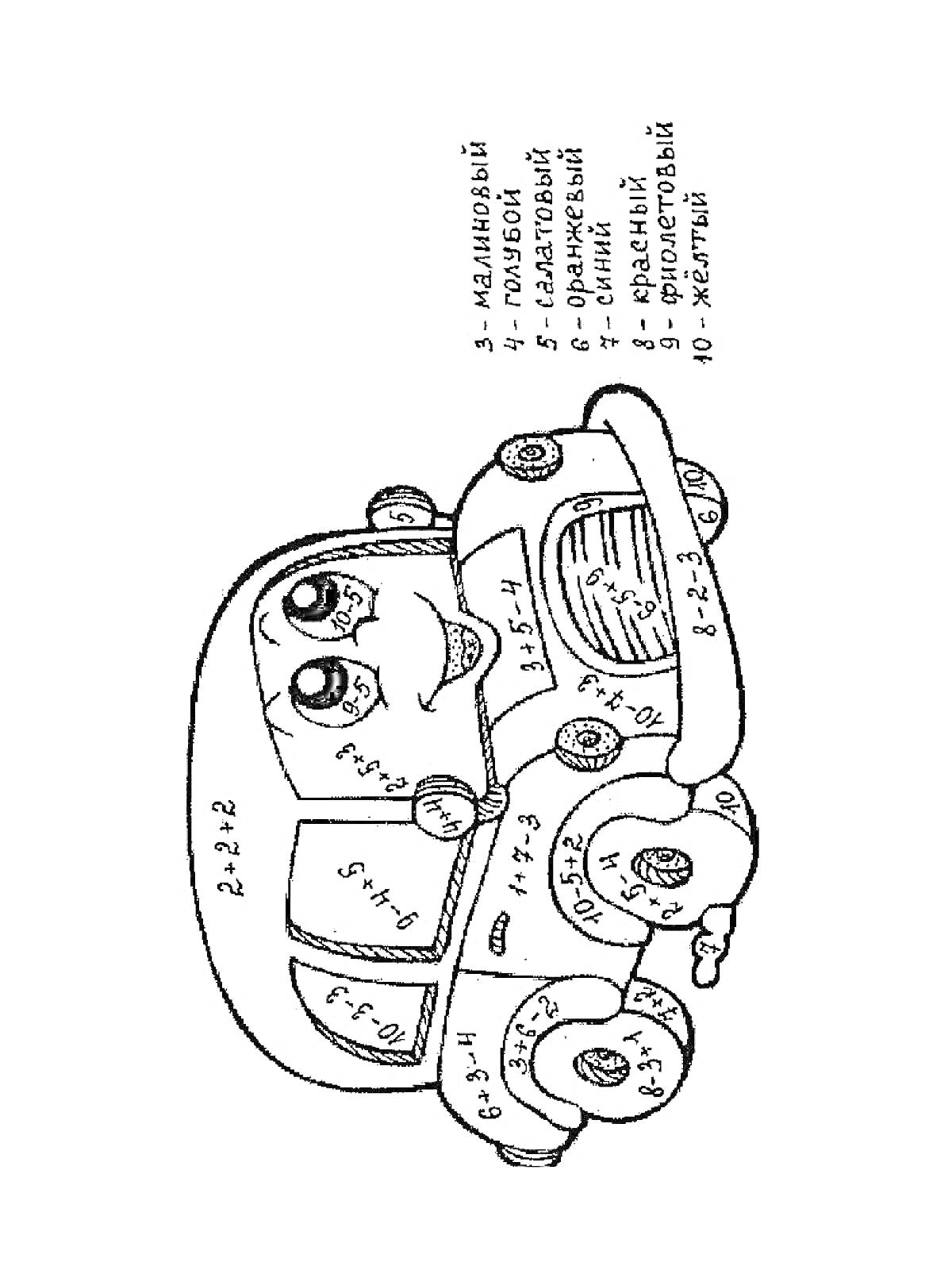 Раскраска Математическая раскраска с машиной, математические примеры и цветные коды