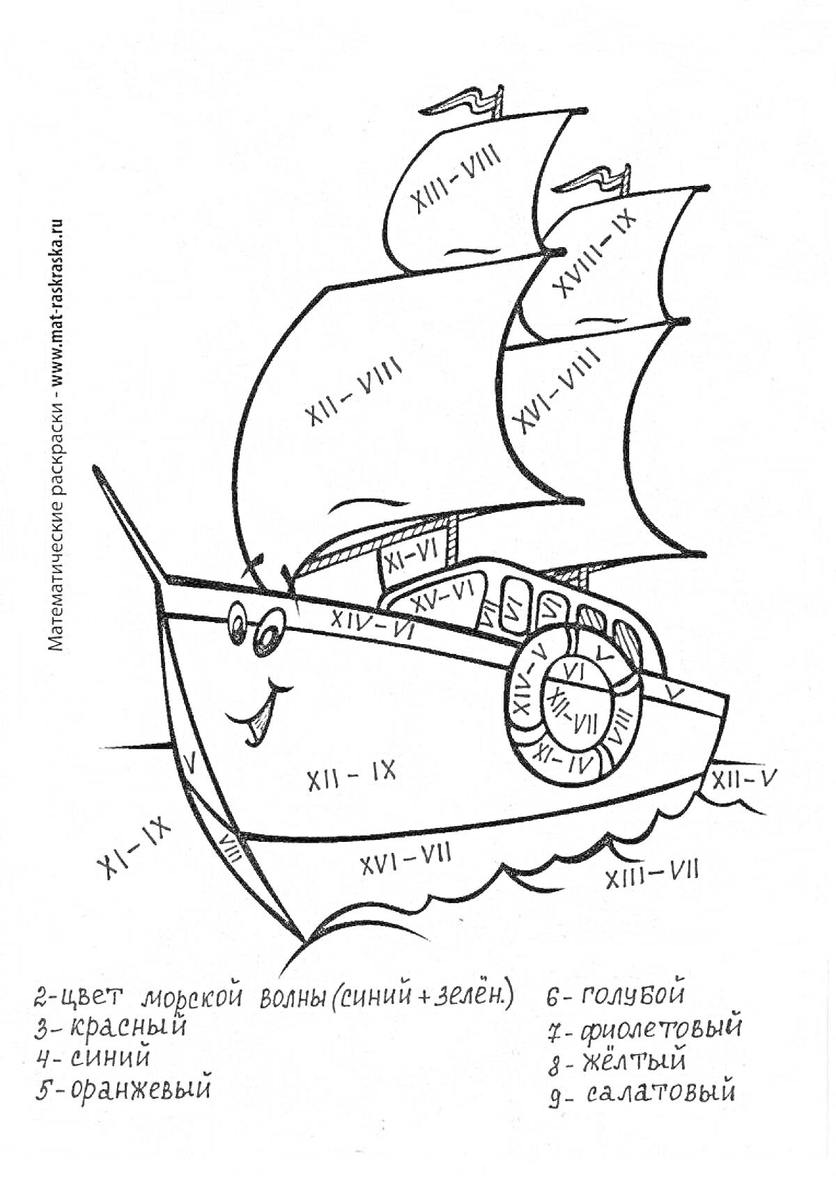 На раскраске изображено: Корабль, Паруса, Обучение, Голубой, Желтый, Салатовый