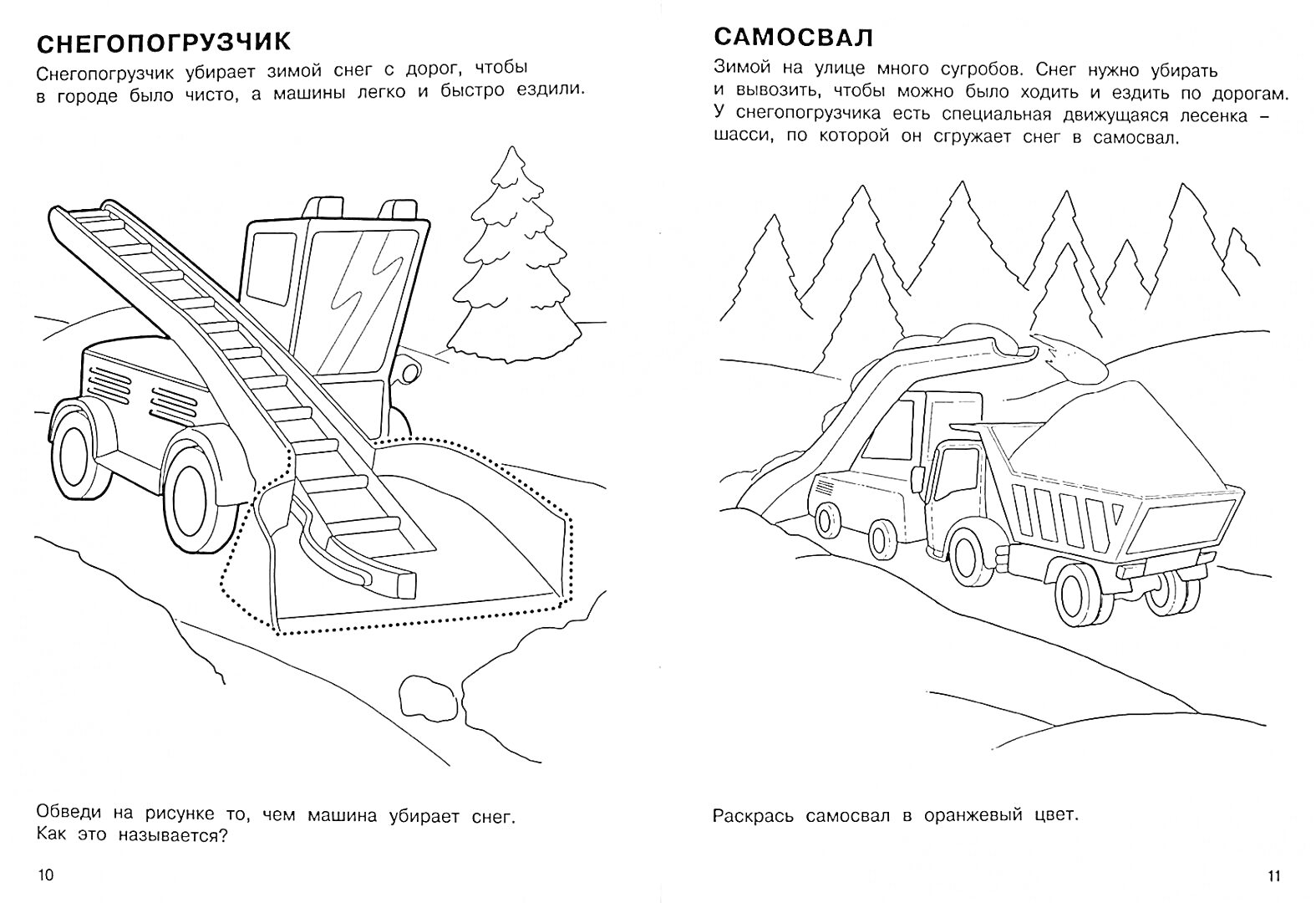 Раскраска Снегопогрузчик и самосвал на заснеженной дороге с деревьями