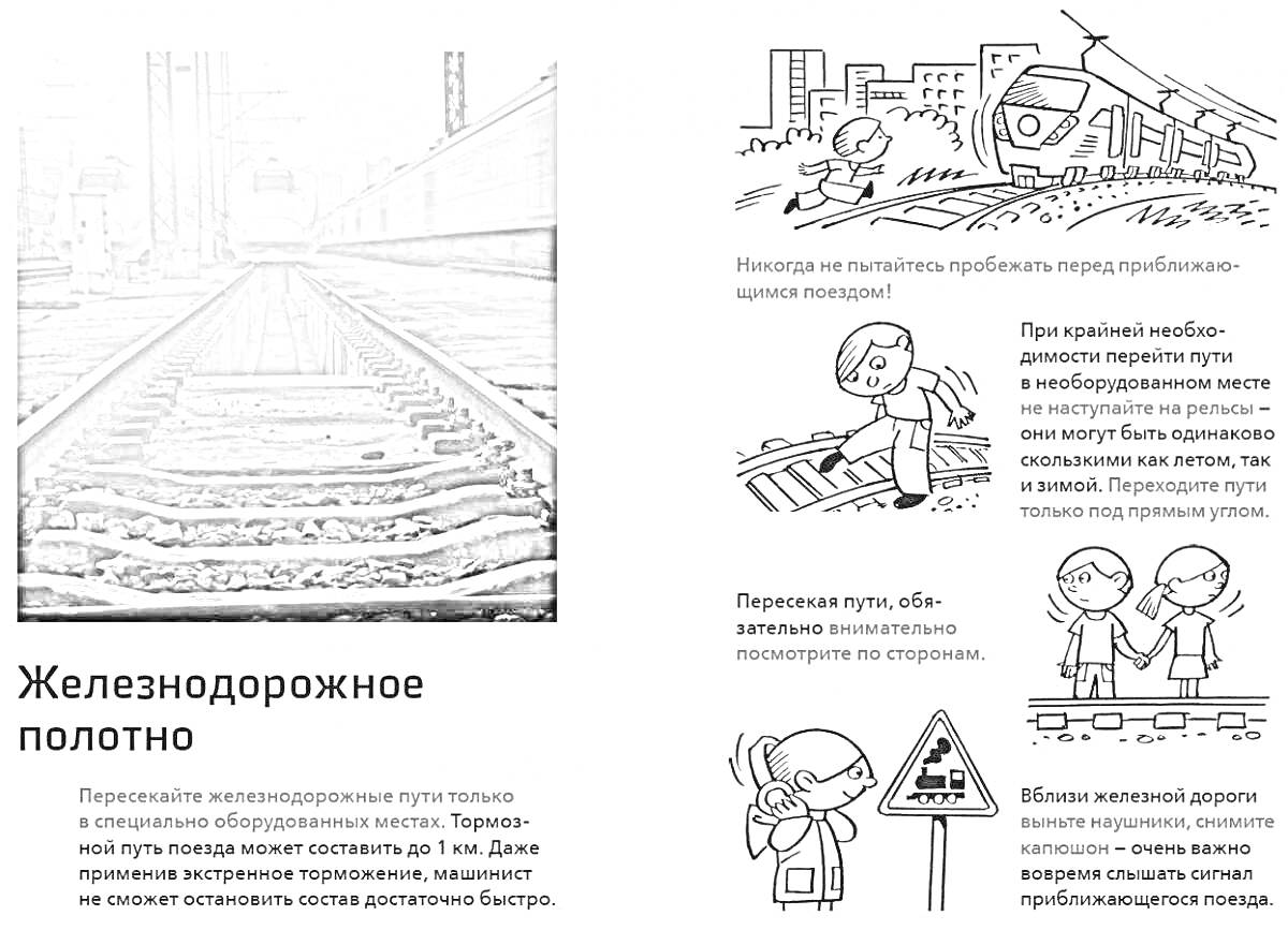 Раскраска Безопасность на железной дороге - поезд, железнодорожные пути, здание, два человека одетых в униформу, переход через железнодорожные пути, дорожный знак, двое маленьких детей, предупреждающая табличка