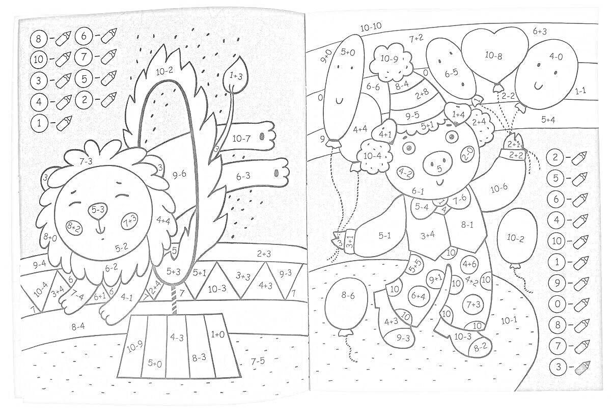 На раскраске изображено: Лев, Тумба, Клоун, Воздушные шары, Цирк