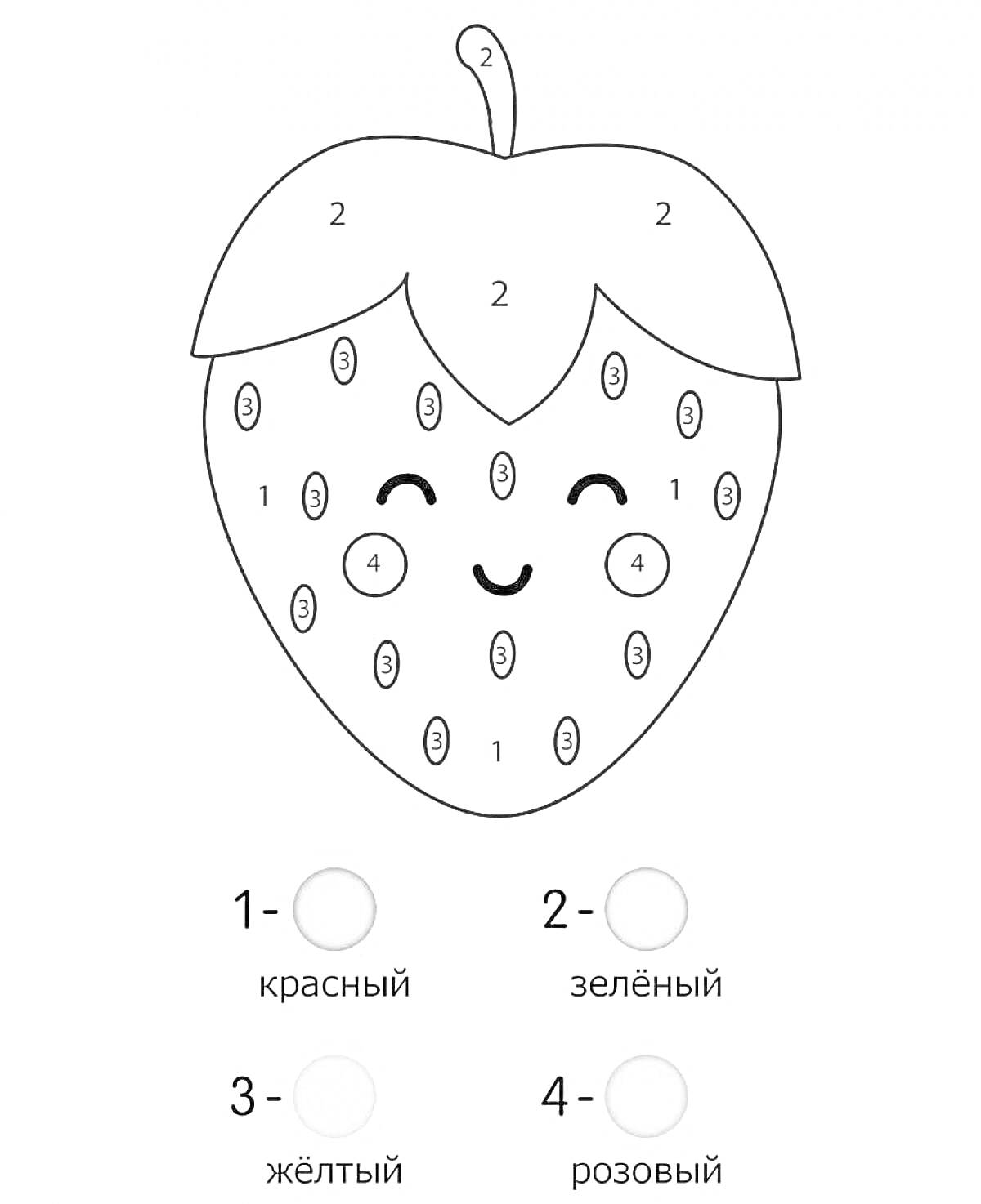 Раскраска Раскраска по цифрам. Счастливая клубника