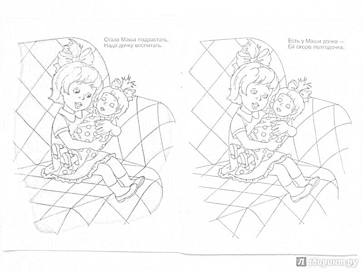 На раскраске изображено: Девочка, Кукла, Плед, Волосы, Ткань, Клеточки