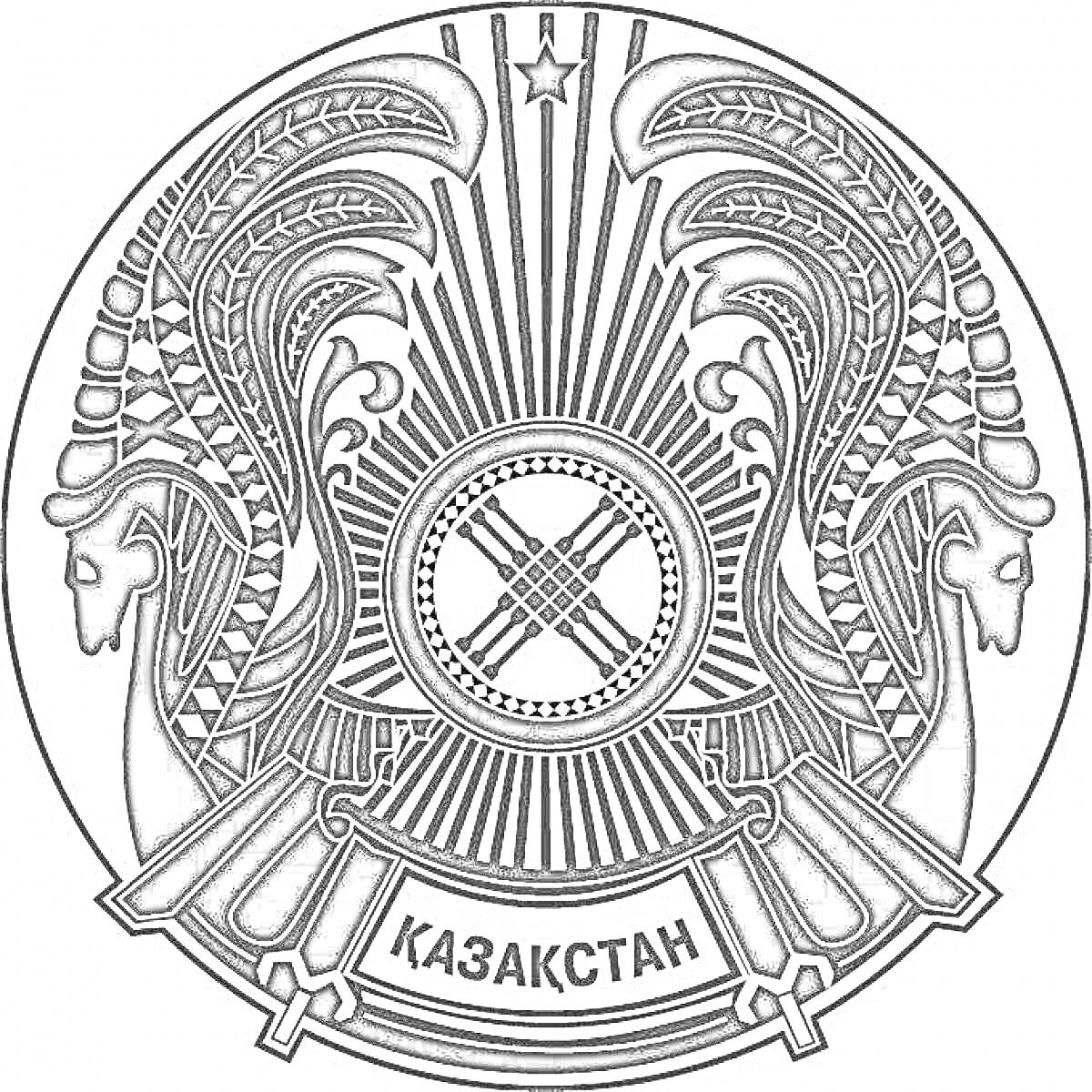 На раскраске изображено: Казахстан, Крылатые кони, Шанырак, Государственный символ, Лента