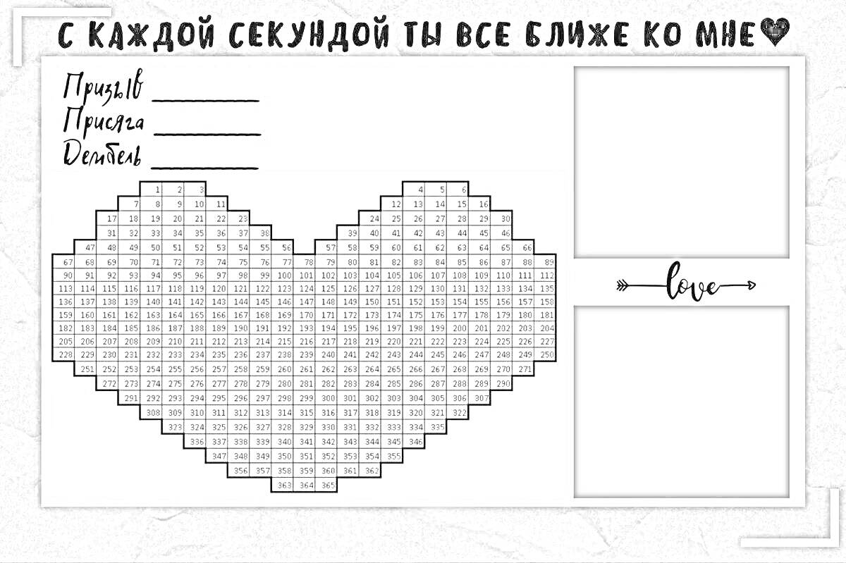 На раскраске изображено: Календарь, Дембель, Любовь, Ожидание, Солдат