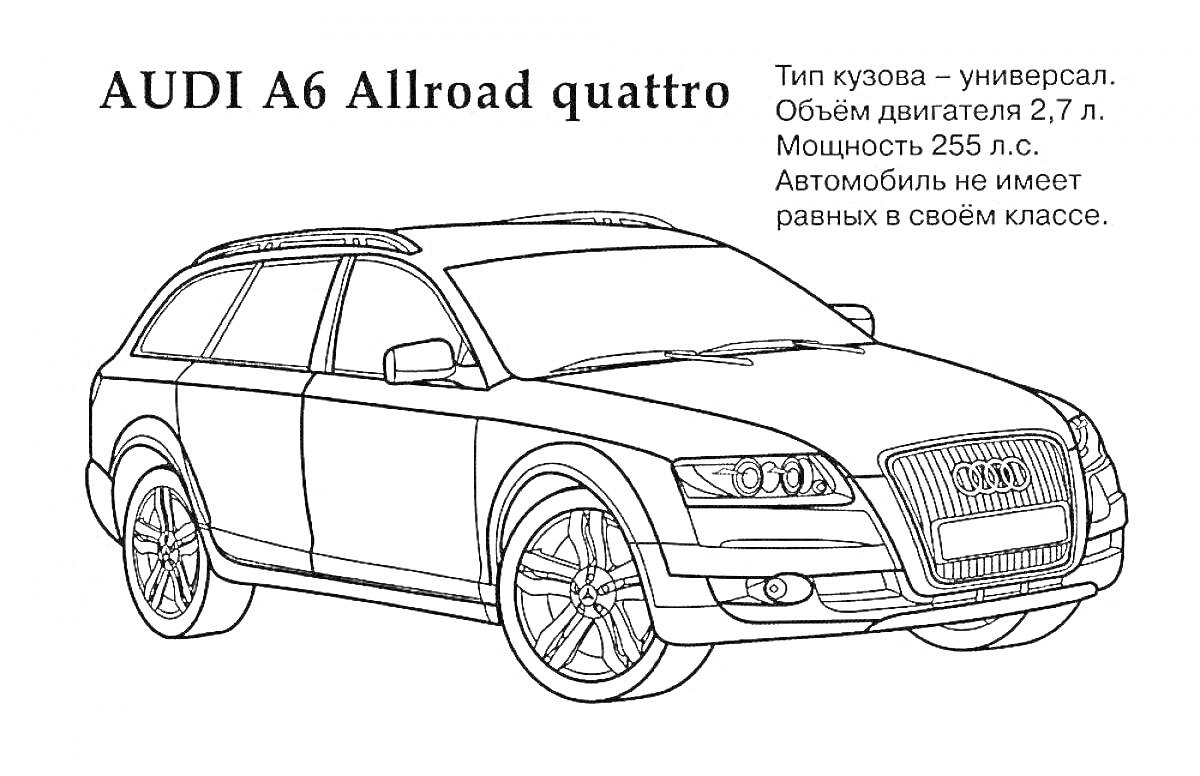 На раскраске изображено: Audi, Универсал, Транспорт