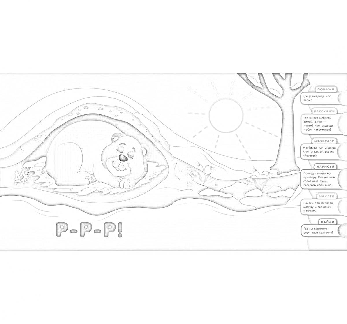 Раскраска Медведь в берлоге под деревом с солнцем зимой