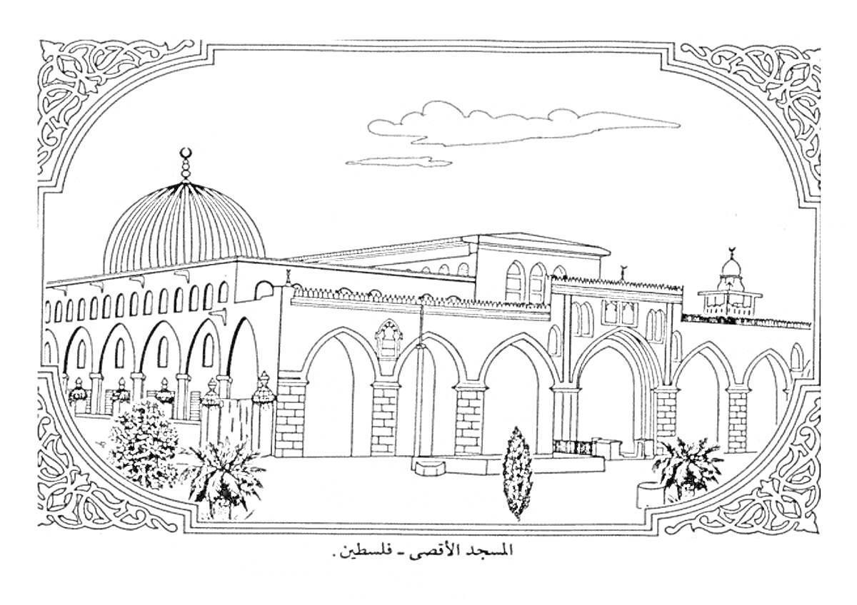 Вид мечети с куполом, арками и минаретом, окруженной растительностью и украшенной орнаментом по краям