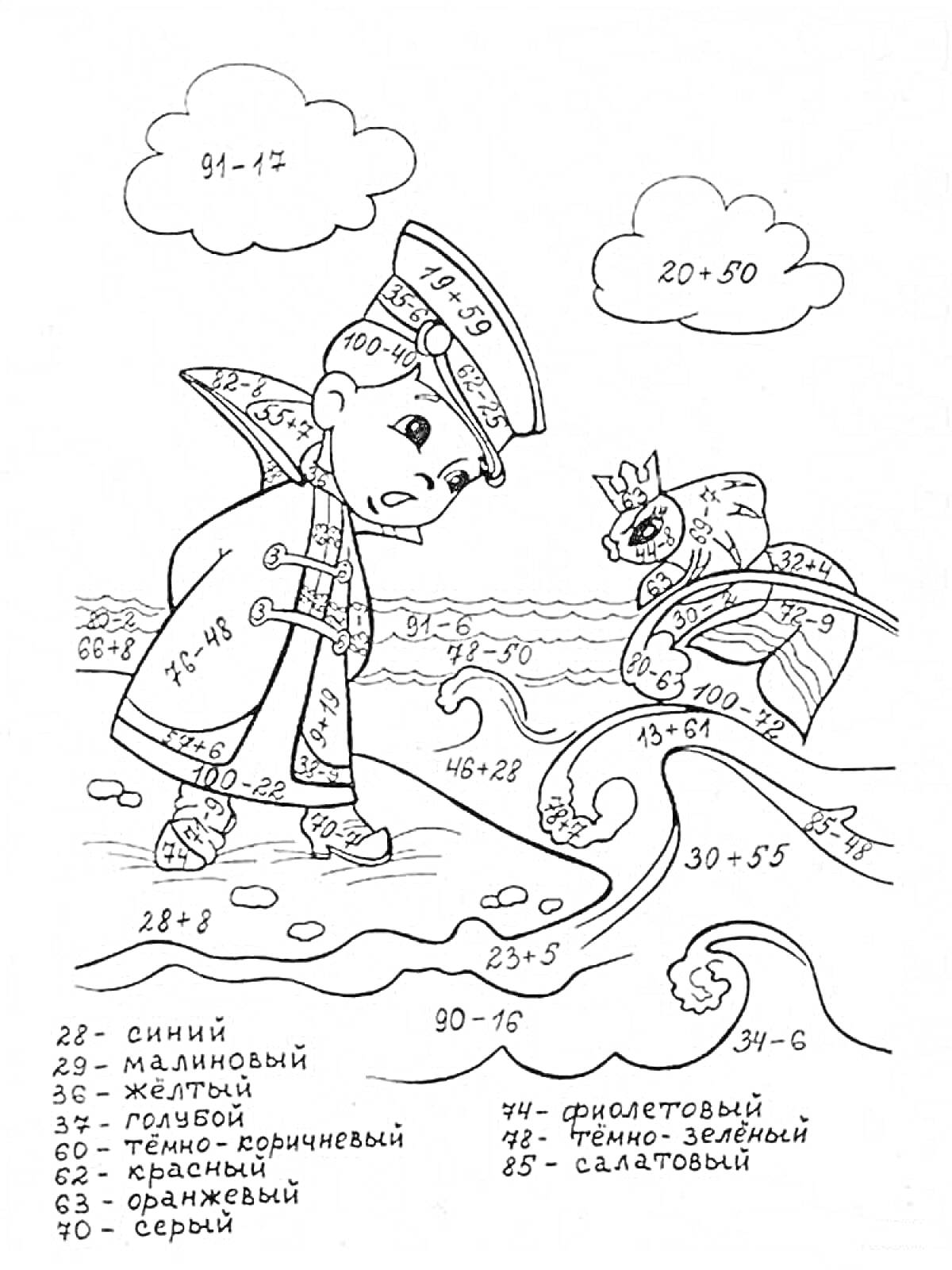 Раскраска Мальчик в фуражке с котом на берегу, система лабиринт из математических примеров