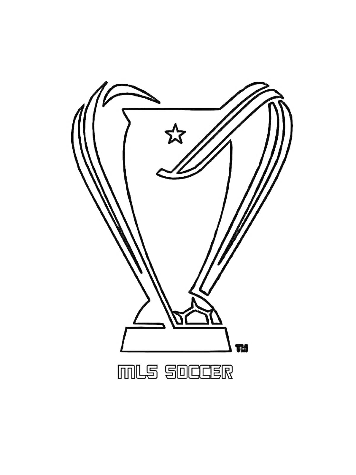 Раскраска Кубок MLS Soccer с звездой и логотипом