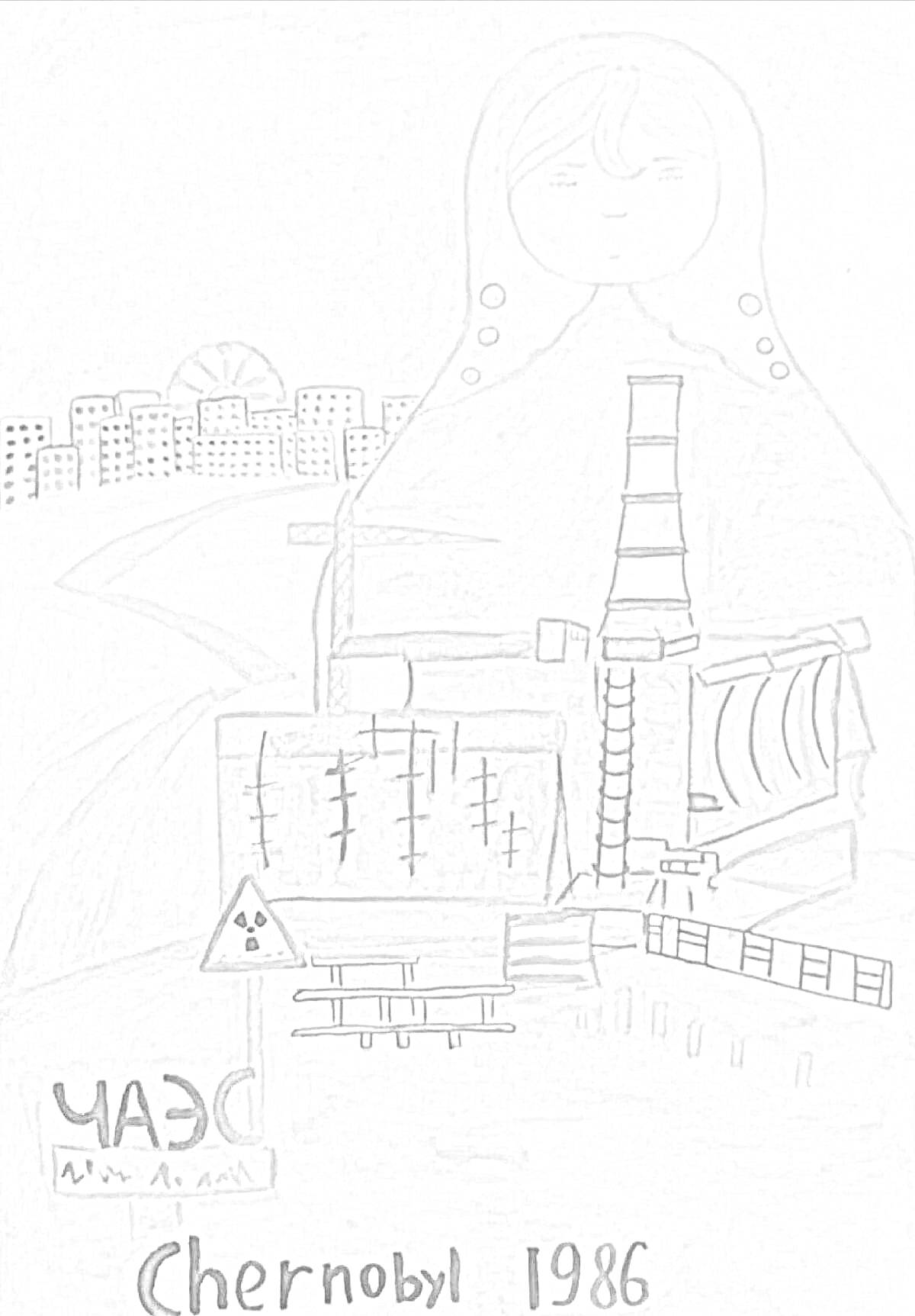 На раскраске изображено: Чернобыль, Зона отчуждения, АЭС, Припять, Матрёшка, Радиация, Атомная электростанция, Колесо обозрения